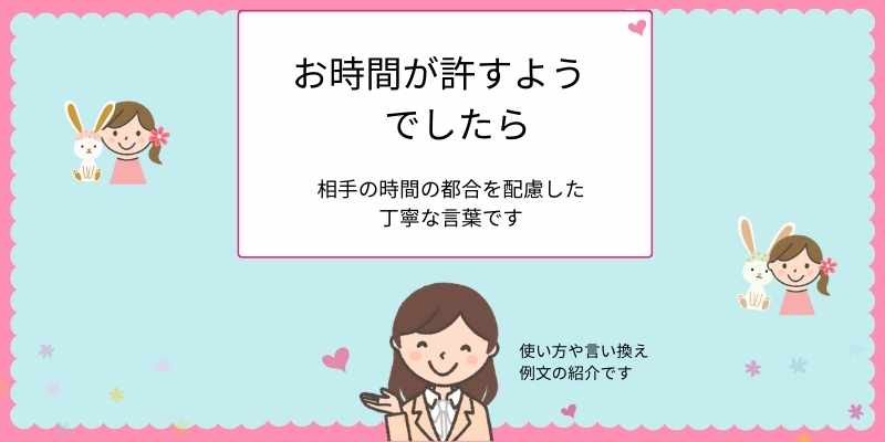 お時間が許すようでしたら