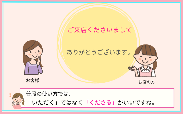 「くださる」「いただく」どっち?使い分け、用法、例文、よく使うビジネス敬語です。 - えりのビジネスコミニュケーションブログ「えり♡コミ」