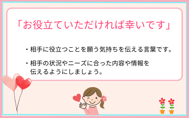 「お役立ていただければ幸いです」とは?言い換えやビジネスでの使い方について紹介 - えりのビジネスコミニュケーションブログ「えり♡コミ」