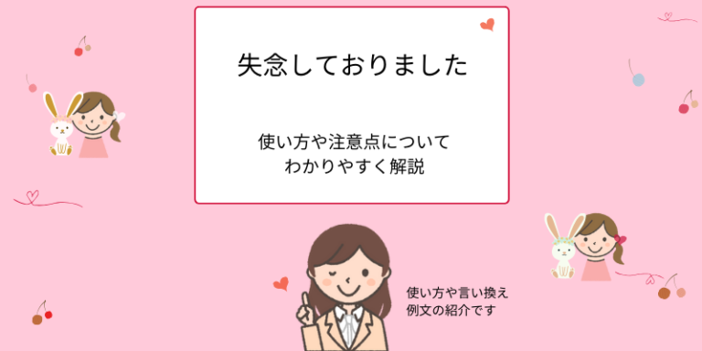 「失念しておりました」の意味やビジネスシーンでの使い方・言い換え - えりのビジネスコミニュケーションブログ「えり♡コミ」