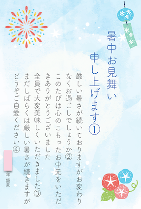 プライベート・親しい方に送る暑中見舞い例文の画像